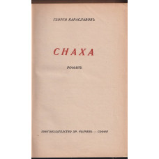 Снаха