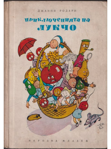 Приключенията на Лукчо