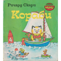 Кораби Кораби