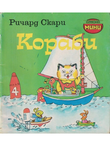 Кораби