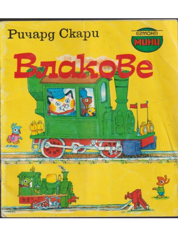 Влакове