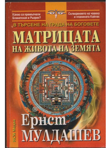 Матрицата на живота на земята Матрицата на живота на земята