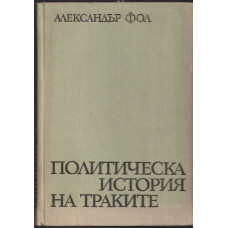 Политическа история на траките