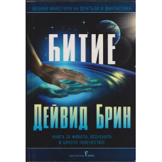 Битие Битие
