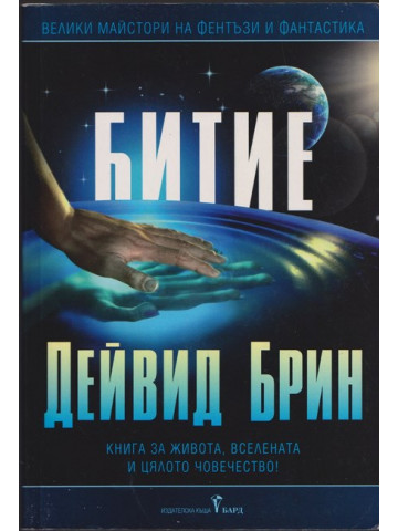 Битие Битие