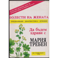 Болести на жената Болести на жената