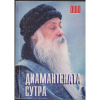 Диамантената сутра Диамантената сутра