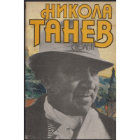 Спомени 1919-1944