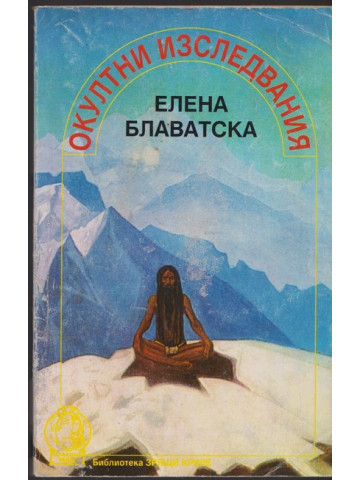 Окултни изследвания Окултни изследвания