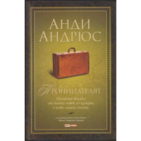 Проницателят Проницателят