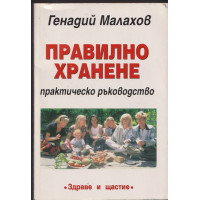 Правилно хранене