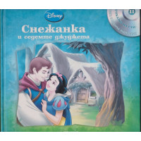 Снежанка и седемте джуджета Снежанка и седемте джуджета