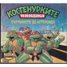 Костенурките нинджа: Пътуването до астероида