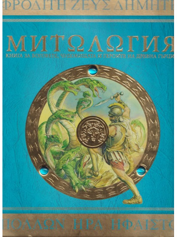 Митология Митология