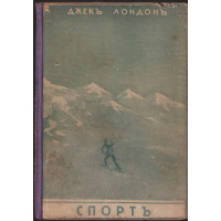 Спортъ: Първобитенъ звяръ. Играта. Последна борба
