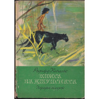 Книга за джунглата Книга за джунглата
