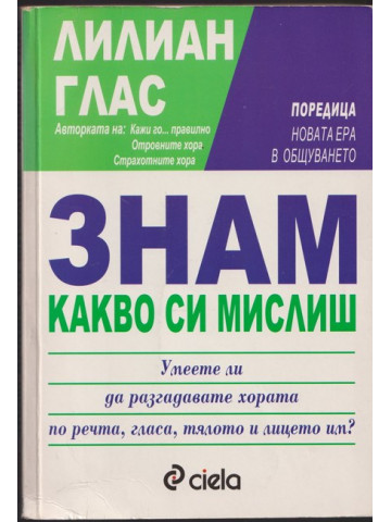 Знам какво си мислиш Знам какво си мислиш