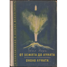 От Земята до Луната; Около Луната