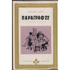 Параграф 22