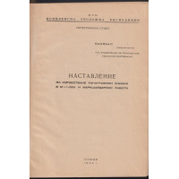 Наставление за изработване на топографски снимки в М=1:1000 и маркшайдерски работи