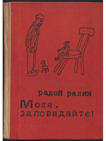 Моля, заповядайте!