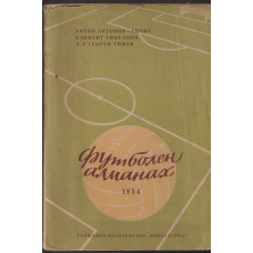 Футболен алманах 1954