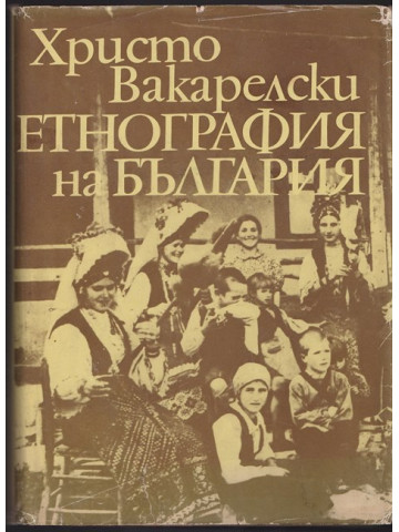 Етнография на България Етнография на България