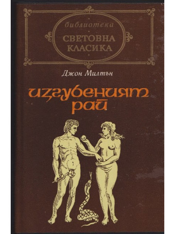 Изгубеният рай