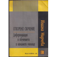 Отворено обучение Отворено обучение