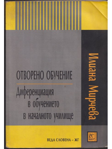Отворено обучение Отворено обучение