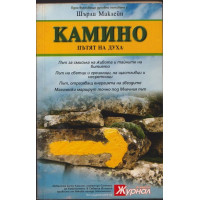 Камино