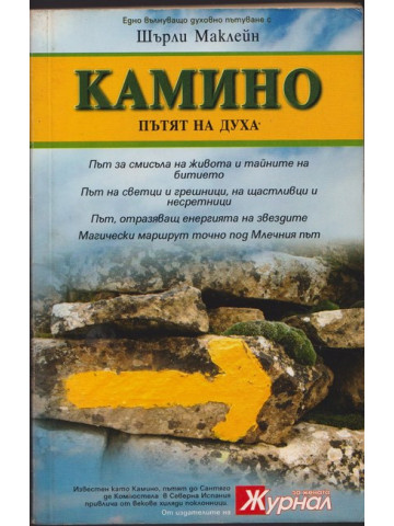 Камино Камино