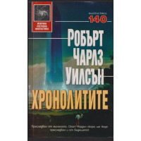 Хронолитите Хронолитите