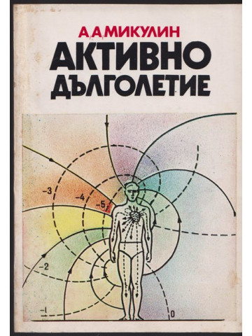 Активно дълголетие Активно дълголетие