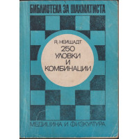250 уловки и комбинации 250 уловки и комбинации