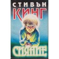 Сияние Сияние