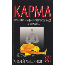 Карма Карма