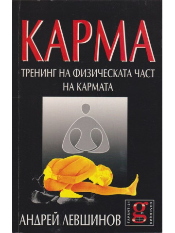 Карма Карма