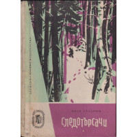 Следотърсачи Следотърсачи