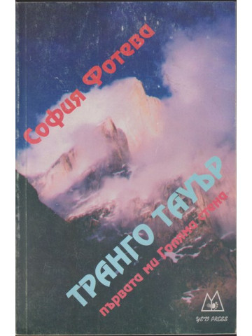 Транго Тауър Транго Тауър