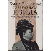 Разбулената Изида Разбулената Изида