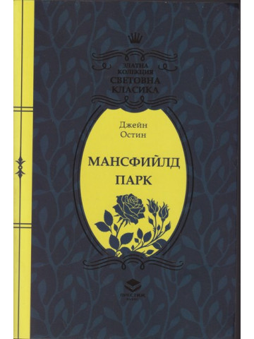 Мансфийлд Парк Мансфийлд Парк