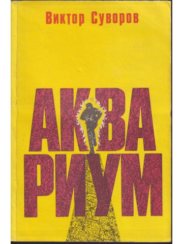 Аквариум Аквариум