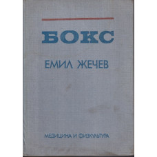 Бокс