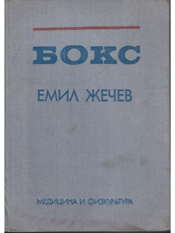 Бокс