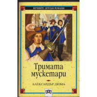 Тримата мускетари