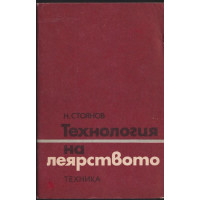 Технология на леярството Технология на леярството