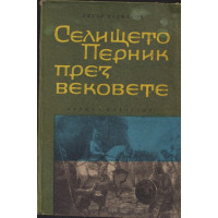Селището Перник през вековете Селището Перник през вековете