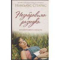 Незабравима разходка