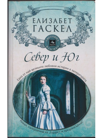 Север и юг